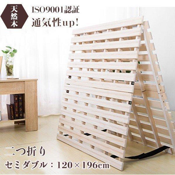 すのこベッド セミダブル 二つ折り 折りたたみ 厚み4cm スノコベッド