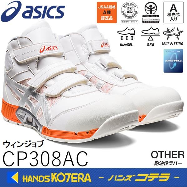 ASICS（アシックス） 作業用靴 安全スニーカー（エアサイクルモデル