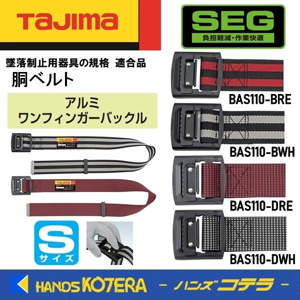 Tajima（タジマ） 赤在庫あり 胴ベルト アルミワンフィンガー黒