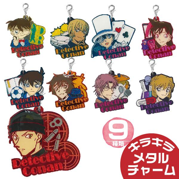 San-X（サンエックス） 名探偵コナン グッズ キラキラメタルチャーム