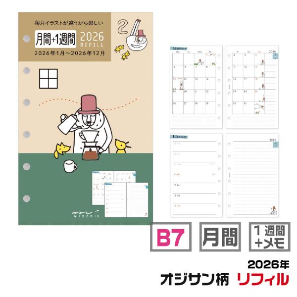 MIDORI（ミドリ） ダイアリー リフィル 『B7・月間+1週間・オジサン柄