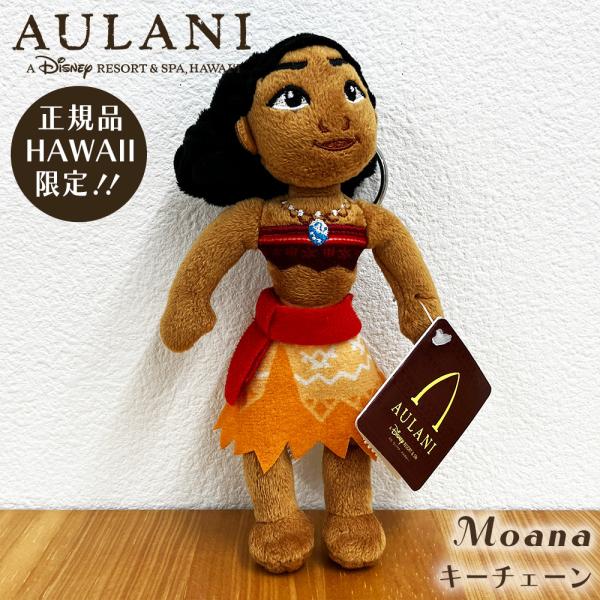 happyhawaii_aulaniplushkeychai