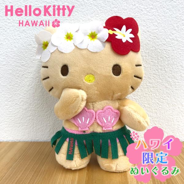 ハローキティ ぬいぐるみ 日焼けキティ ハワイアン雑貨 フラ 【Hello