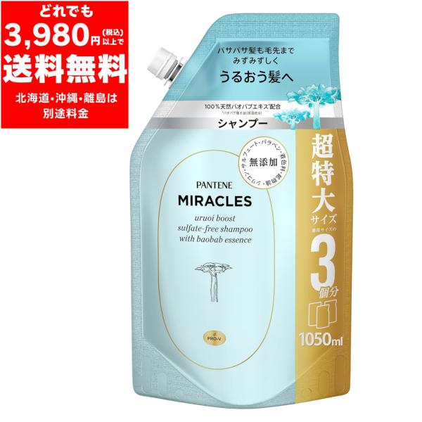 パンテーン ミラクルズ うるおいブースト シャンプー つめかえ 超特大