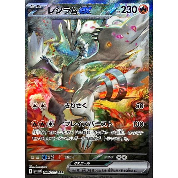 レシラムex SAR 168/086 SV11W : ヒキツヨトレカ Yahoo!店 - 通販
