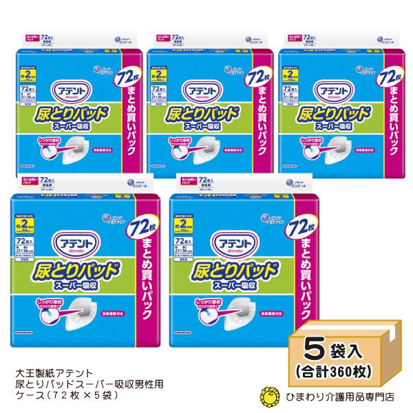 アテント 大人用紙おむつ 尿とりパッド スーパー吸収 男性用