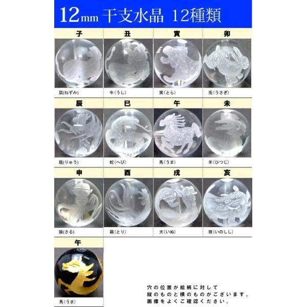 期間限定半額】≪干支 水晶 12mm≫○卸214円→107円○1粒売り○12mm