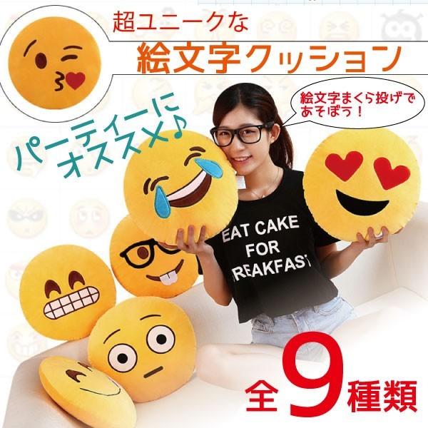 絵文字クッション ぬいぐるみ 抱き枕 枕 座布団クッション 絵文字 顔