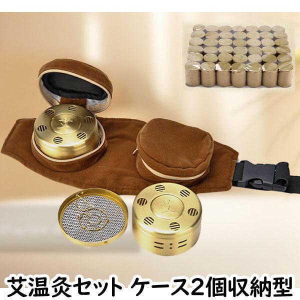 もぐさ 温灸 セット 艾 お灸 禅 敬老の日 プレゼント カバー ケース