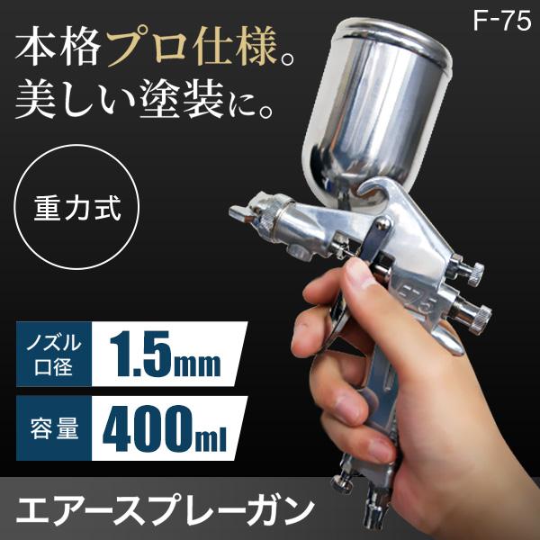 スプレーガン 塗装 重力式 エアースプレーガン エアーブラシ 塗装ガン
