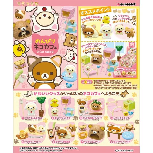 リーメント 2026年4月下旬発売予定 サンエックス リラックマ のんびり
