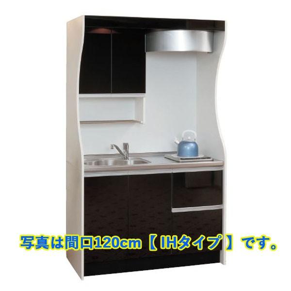 亀井製作所 ミニキッチン エレガンス 間口120cm IHヒーター 奥行き50cm