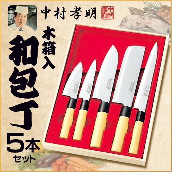 5本セット】包丁 セット 三徳包丁 包丁セット 5本 木箱入り ステンレス