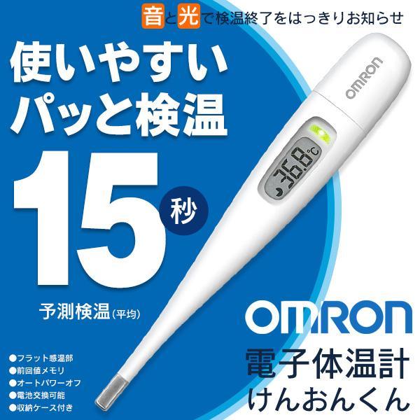 けんおんくん 体温計 オムロン 正規品 本当に早い 15秒 MC-687