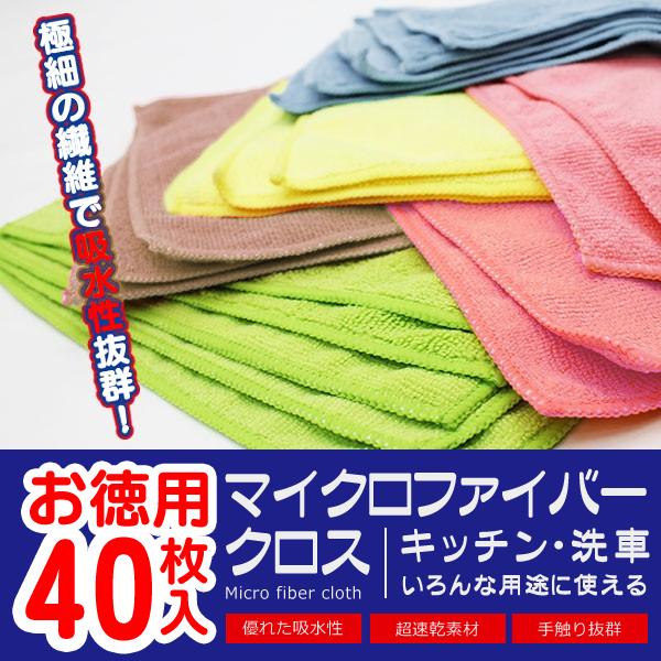 40枚】マイクロファイバークロス 28cm×28cm 超吸水 速乾 洗車タオル 40