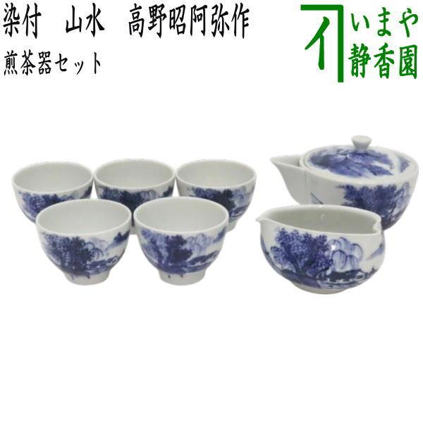 煎茶道具 煎茶器セット 京焼き 染付 山水 高野昭阿弥作 湯のみ 5客 宝