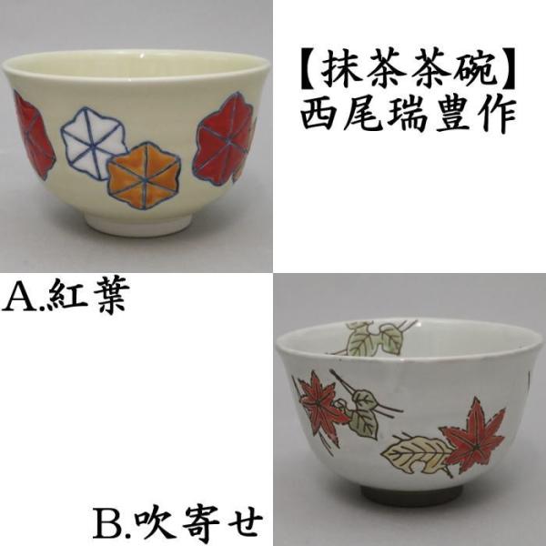 茶器 茶碗 瑞豊」の人気商品一覧 | 安い商品を通販サイトから探す
