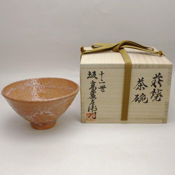 茶道具 抹茶茶碗 萩焼き 坂高麗左衛門作 松本窯 御物袋入 萩焼 茶道