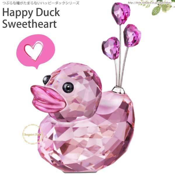 SWAROVSKI（スワロフスキー） ハッピーダック スイートハート アヒル
