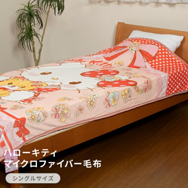 マイクロファイバー毛布 ハローキティ 水玉リボン シャイニーローズ