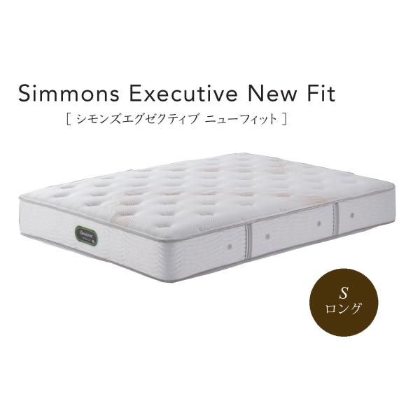 シモンズ ビューティレスト プレミアム シモンズエグゼクティブ ニュー