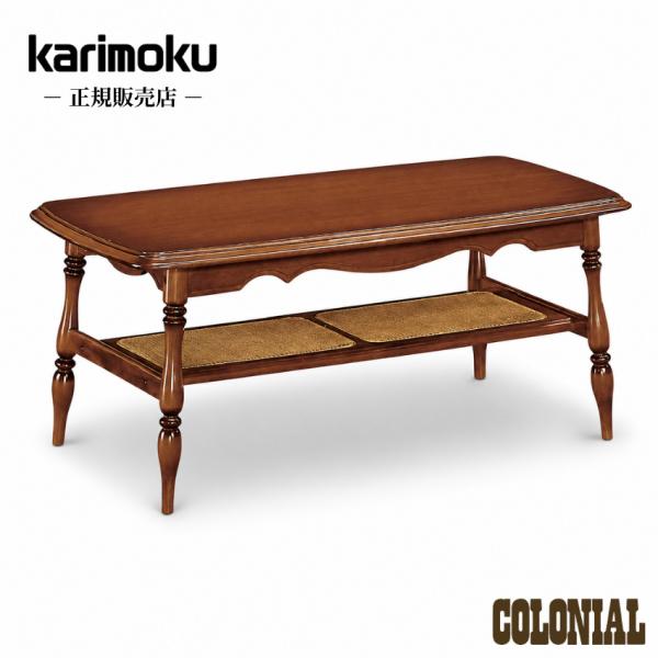 COLONIAL（カリモク家具） カリモク リビングテーブル おしゃれ