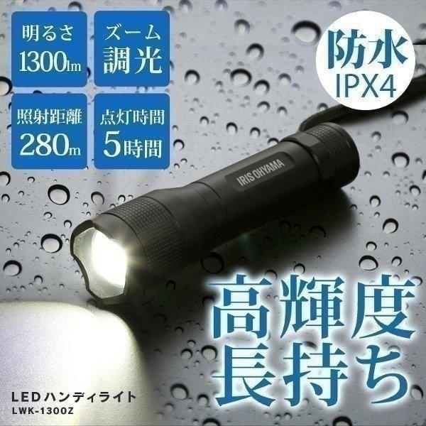 IRIS OHYAMA（アイリスオーヤマ） 懐中電灯 led ライト 強力 軽量 防水