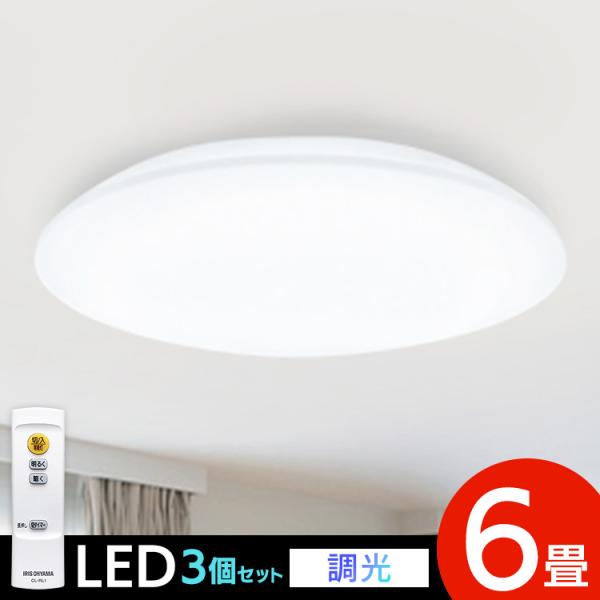 IRIS OHYAMA（アイリスオーヤマ） シーリングライト led おしゃれ 6畳