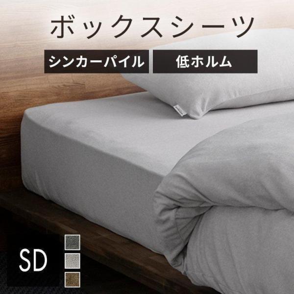 ボックスシーツ セミダブル 120×200 マットレスカバー シーツ タオル