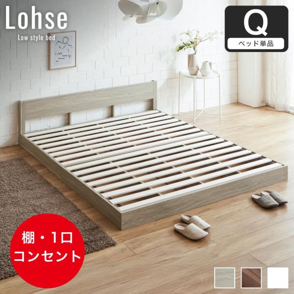 ネルコンシェルジュ ローベッド フロアベッド クイーン フレームのみ