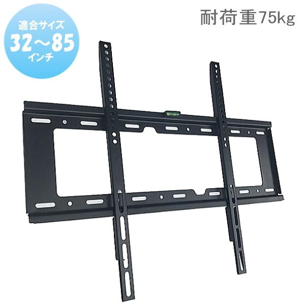 TCL用 ティーシーエル テレビ TV 壁掛け金具 43型50型55型58型65型75型