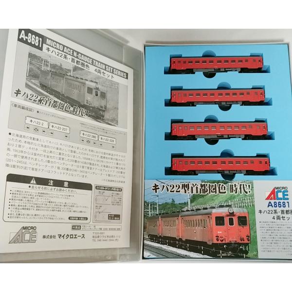 マイクロエース A8681 キハ22系・ 首都圏色 4両セット MICROACE N