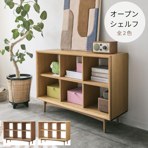 東谷 チェスト TIM-34 2段 ラック 北欧風 天然木 幅100cm オープン