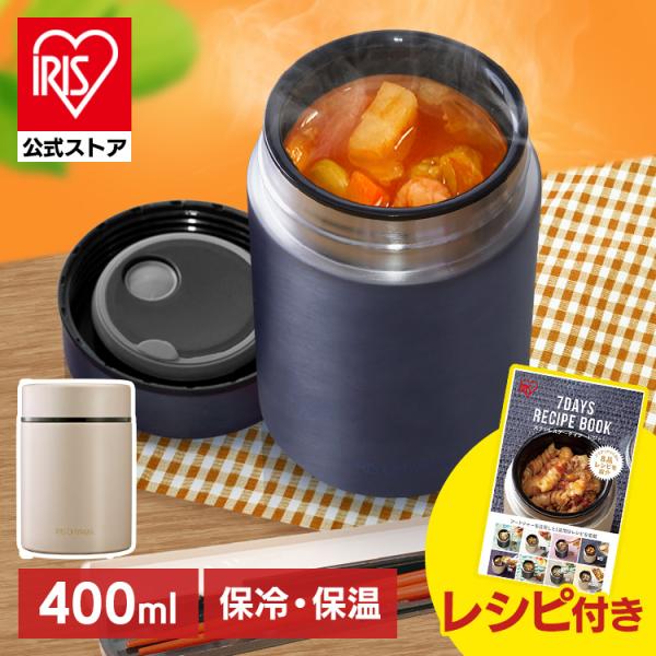 IRIS OHYAMA（アイリスオーヤマ） スープジャー 400ml ランチジャー