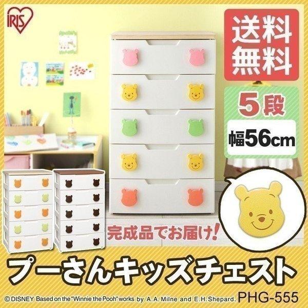 IRIS OHYAMA（アイリスオーヤマ） チェスト キッズ リビング 安い 5段