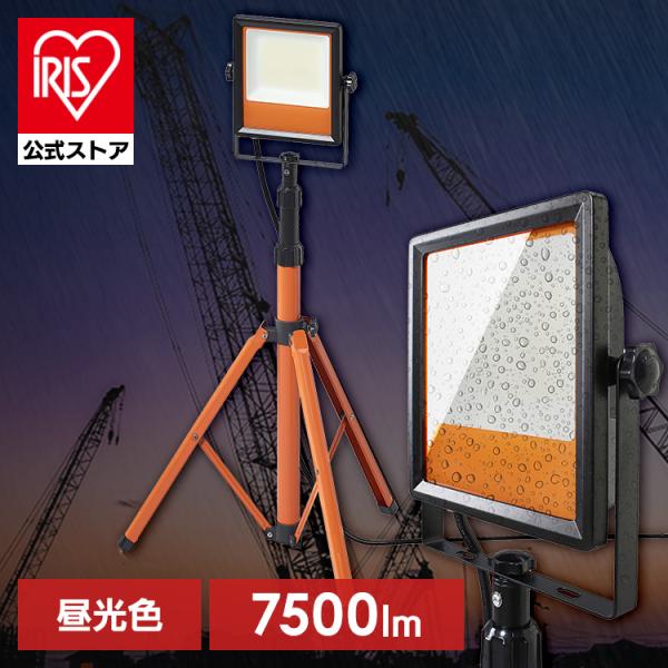 IRIS OHYAMA（アイリスオーヤマ） led投光器 55w 100v 1灯 投光器 led