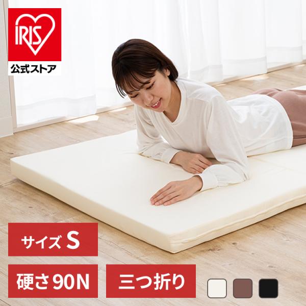 マットレス シングル 三つ折り 折りたたみ 厚さ6cm 90N マットレス