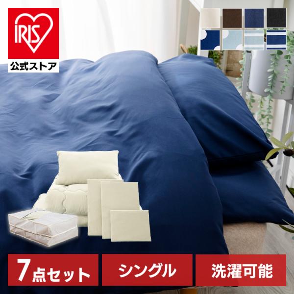布団セット シングル 7点 セット 枕 布団 敷布団 掛け布団 洗える