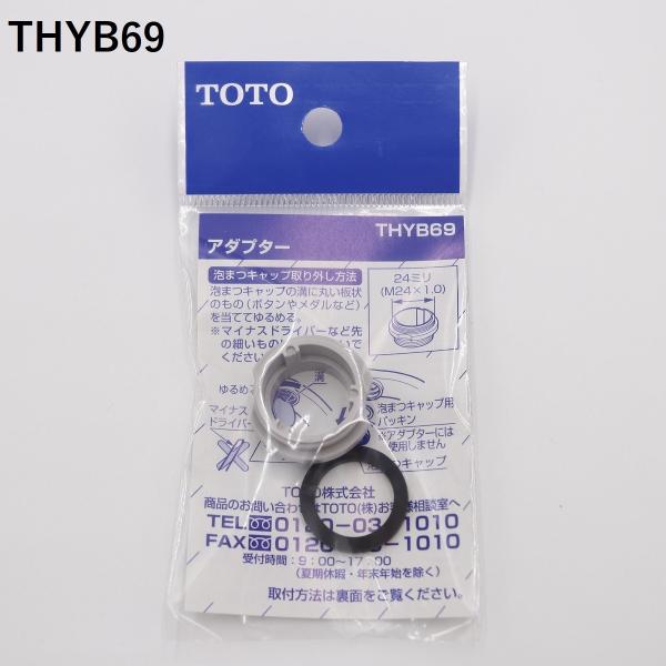 TOTO アダプター TOTO THYB69 変換 内ネジ 水栓 金具 浄水器 取り付け