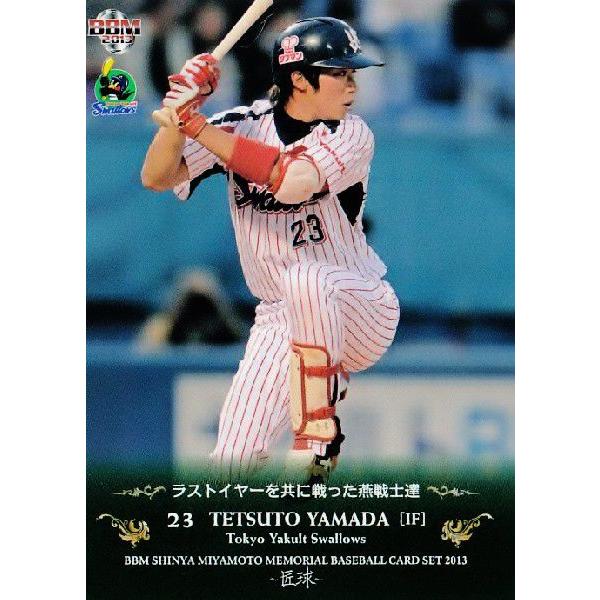 19 【山田哲人】BBM 東京ヤクルトスワローズ 宮本慎也メモリアルカード