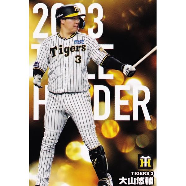T-08 【大山悠輔/阪神タイガース】カルビー 2024 プロ野球チップス第1