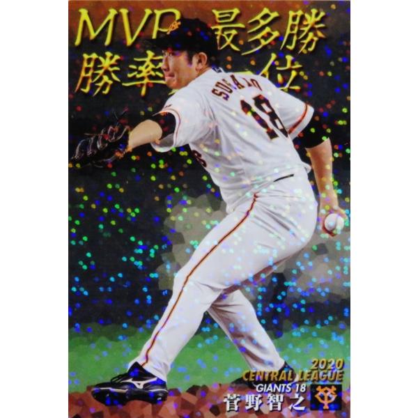 T-14【菅野智之/読売ジャイアンツ】カルビー 2021プロ野球チップス第1