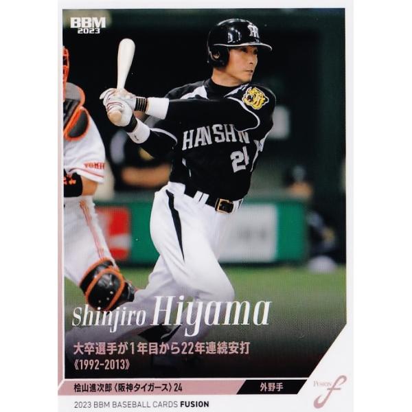 25 【桧山進次郎/阪神タイガース】2023BBM FUSION レギュラー [記録の