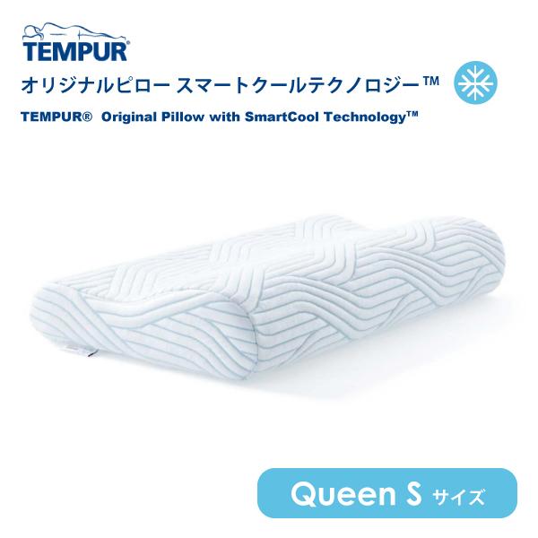 テンピュール（TEMPUR） オリジナルピロー スマートクール クイーンS