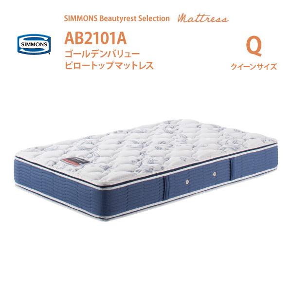 シモンズ ビューティレスト プレミアム ゴールデンバリュー ピロー