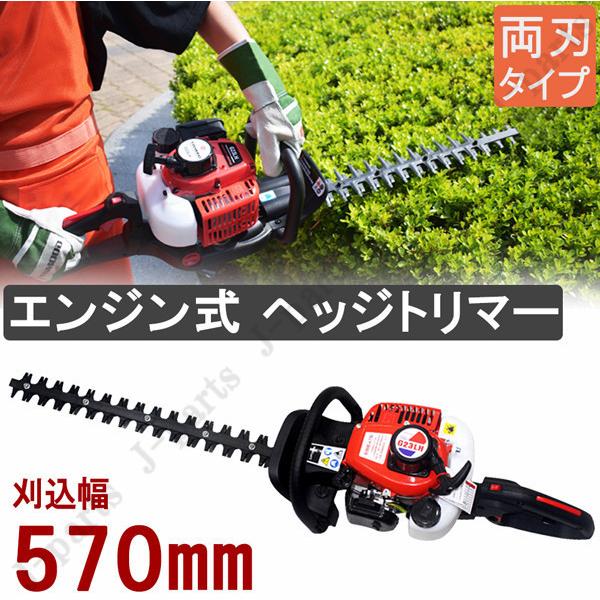 エンジン式 ヘッジトリマー 両刃570mm 22cc 回転ハンドル バリカン