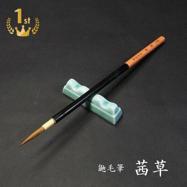 寿香堂 仮名用 鼬毫筆『茜草』｜書道 書道筆 かな用筆 細字筆 イタチ毛