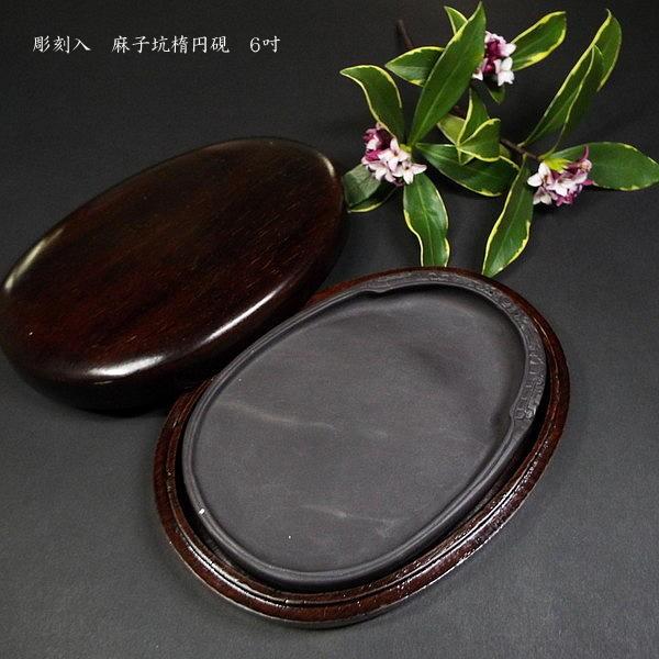 端渓硯 龍」の人気商品一覧 | 安い商品を通販サイトから探す - 価格.com