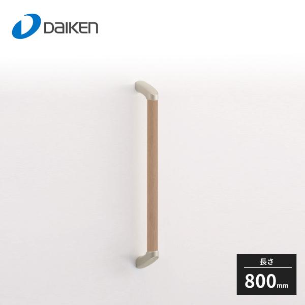 大建工業 手すりセット 32型 I型セット 800D ME5707-2 : 住建本舗