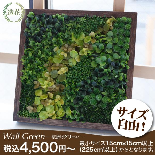 神戸花物語 フェイクグリーン 壁掛け 大型 光触媒 ウォールグリーン